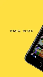 南无观世音菩萨 screenshot 4