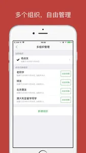 组织-组织架构利器 screenshot 2