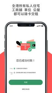 RentSmart - 碌卡交租 梗有你賺 screenshot 3