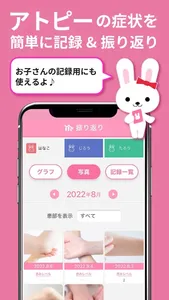 アトピーノート ‐ お肌の症状管理アプリ screenshot 0
