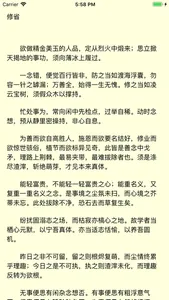 30部必读的国学经典 (有声) screenshot 1