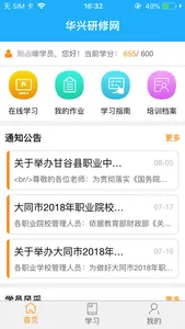 华兴研修网 screenshot 2