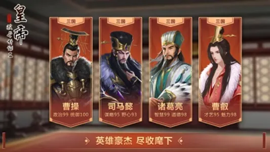 皇帝成长计划2-全新策略宫斗游戏 screenshot 0