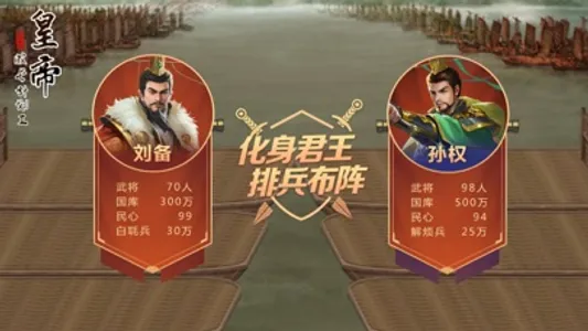 皇帝成长计划2-全新策略宫斗游戏 screenshot 1