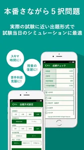歯科医師国家試験対策アプリ クオキャリア screenshot 2