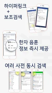 더 좋은 국어사전 프로 screenshot 2