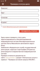 Мои Документы Югры screenshot 6