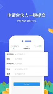 网付合伙人 screenshot 1