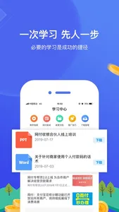 网付合伙人 screenshot 2