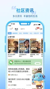 太平通—家庭健康财富管家 screenshot 2