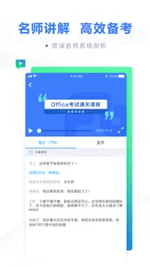 粉笔计算机二级题库 screenshot 1