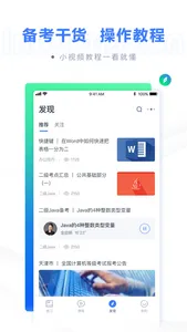 粉笔计算机二级题库 screenshot 2