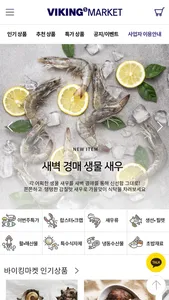 바이킹마켓 screenshot 1