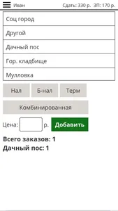 Водитель доставки screenshot 1