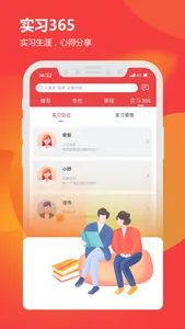 厚大律学 screenshot 1