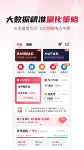 火球选股-量化选股票软件 screenshot 2