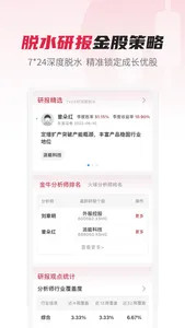 火球选股-量化选股票软件 screenshot 4