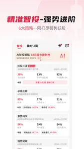 火球选股-量化选股票软件 screenshot 5
