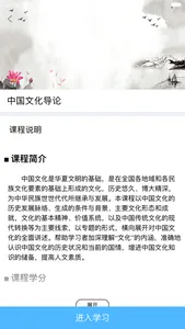 在线公选课 screenshot 2