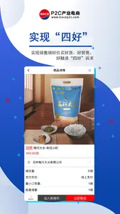 P2C产业电商 screenshot 0