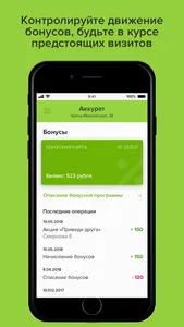 Аккурат screenshot 3