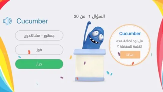 انجليزي ياعيال - مطور screenshot 2