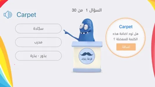 انجليزي ياعيال - مطور screenshot 3