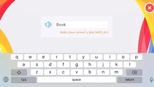 انجليزي ياعيال - مطور screenshot 5