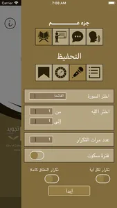 تعلم العربية - جزء عم screenshot 1