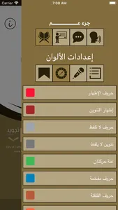 تعلم العربية - جزء عم screenshot 2