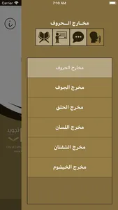 تعلم العربية - جزء عم screenshot 3