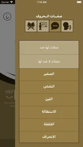 تعلم العربية - جزء عم screenshot 4