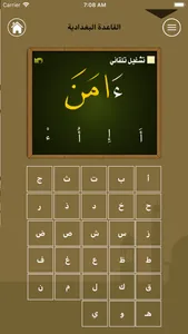 تعلم العربية - جزء عم screenshot 8