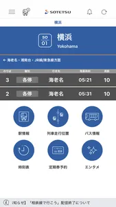 相鉄線アプリ screenshot 0
