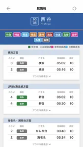 相鉄線アプリ screenshot 3