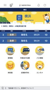 相鉄線アプリ screenshot 4