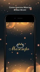 Салон красоты Маэстро screenshot 0