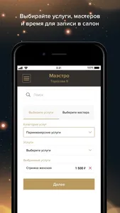 Салон красоты Маэстро screenshot 1