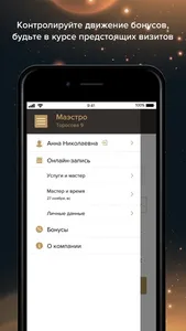 Салон красоты Маэстро screenshot 2