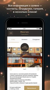 Салон красоты Маэстро screenshot 3