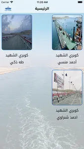 Floating Bridges - كباري عائمة screenshot 0