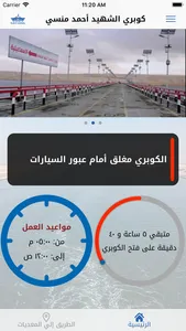 Floating Bridges - كباري عائمة screenshot 1