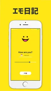 気分をメモする感情日記アプリ - エモ日記 screenshot 0
