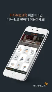 이지수능교육 screenshot 0