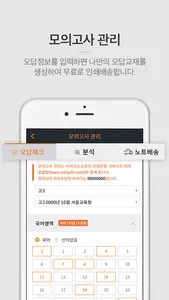 이지수능교육 screenshot 4