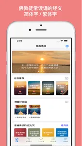 隨身佛經 2 screenshot 0