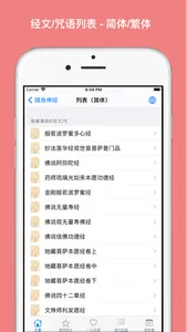 隨身佛經 2 screenshot 2