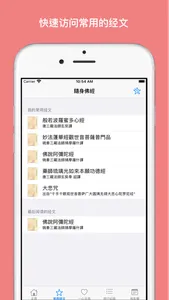 隨身佛經 2 screenshot 3