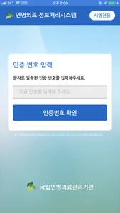 연명의료시스템 서명패드 screenshot 0