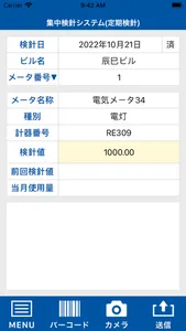 スマホ検針 めたぽすと screenshot 1